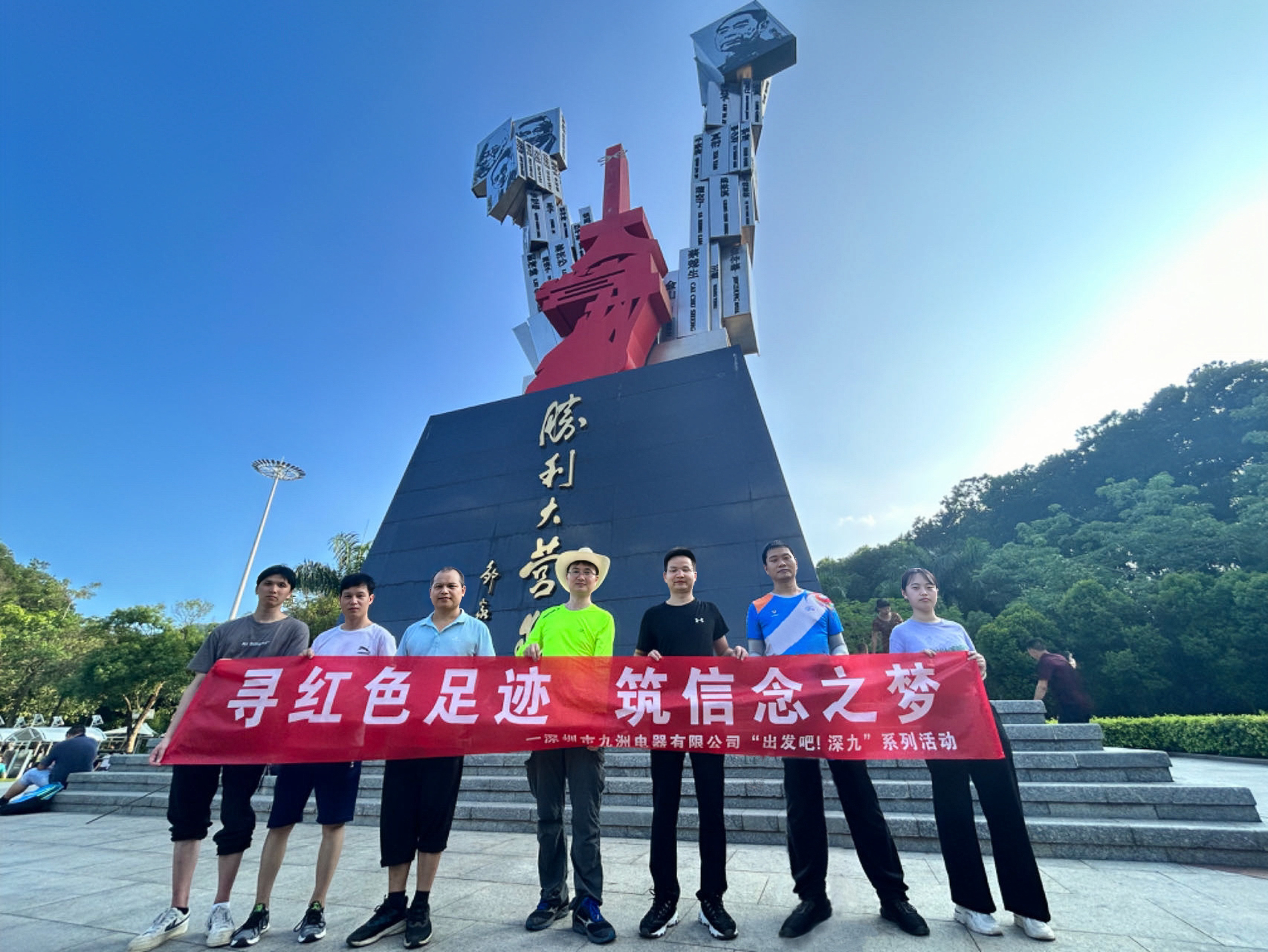 &ldquo;出發(fā)吧！深九&rdquo;第一期|尋紅色足跡 筑信念之夢