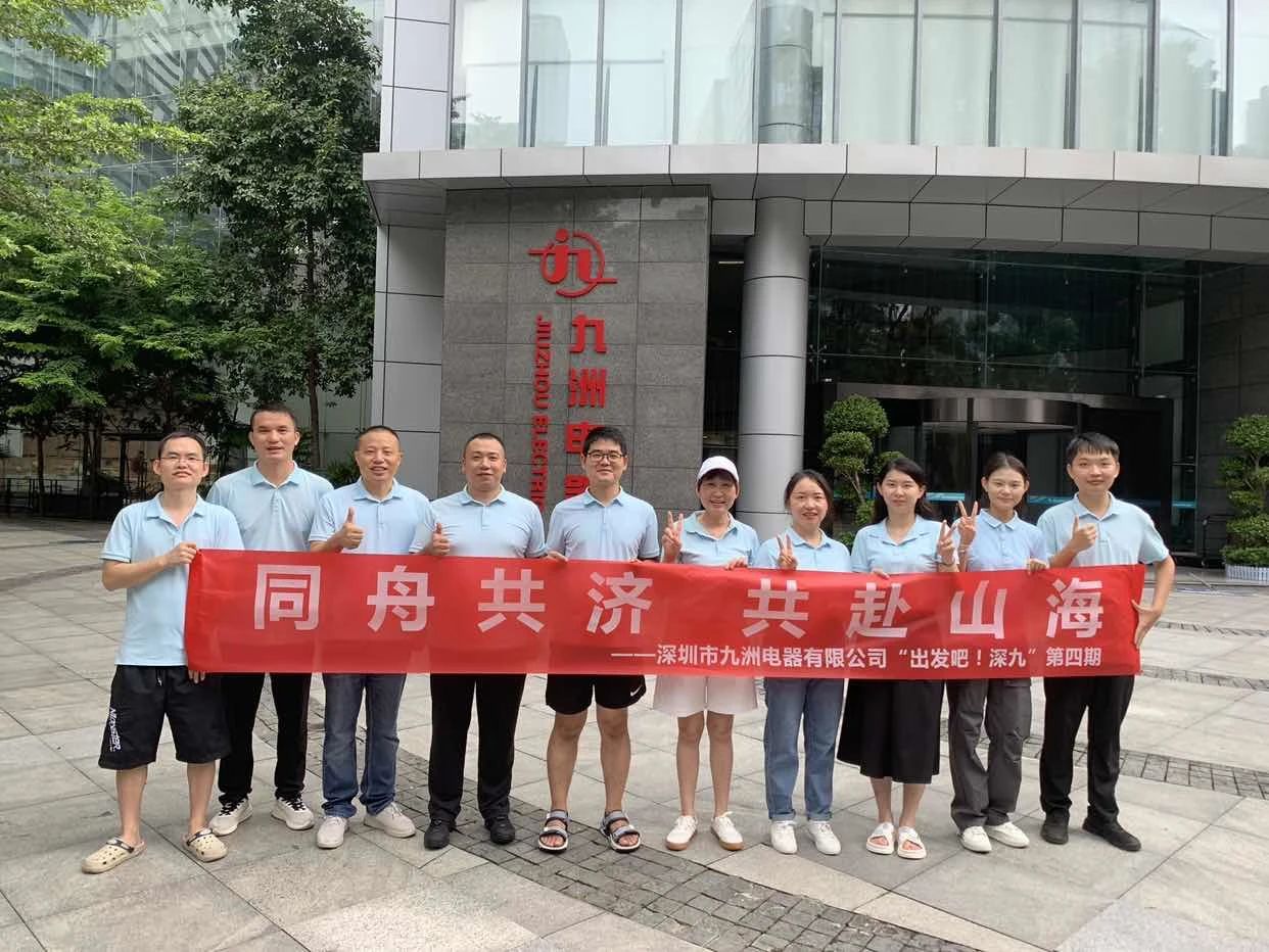 &ldquo;出發(fā)吧！深九&rdquo;第四期 | 同舟共濟 共赴山海