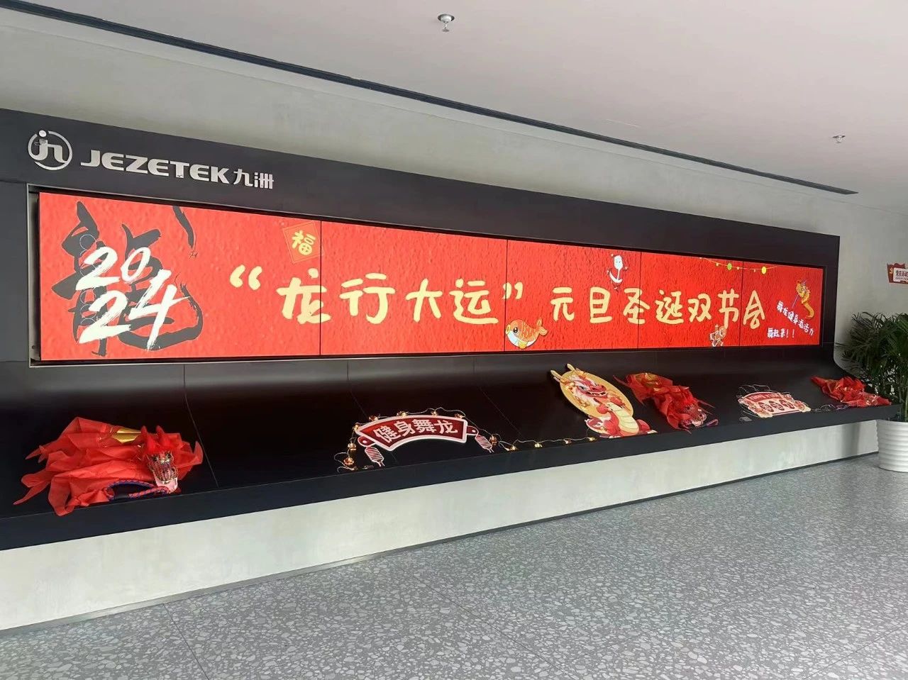 &ldquo;龍行大運(yùn)&rdquo;元旦圣誕雙節(jié)會(huì)