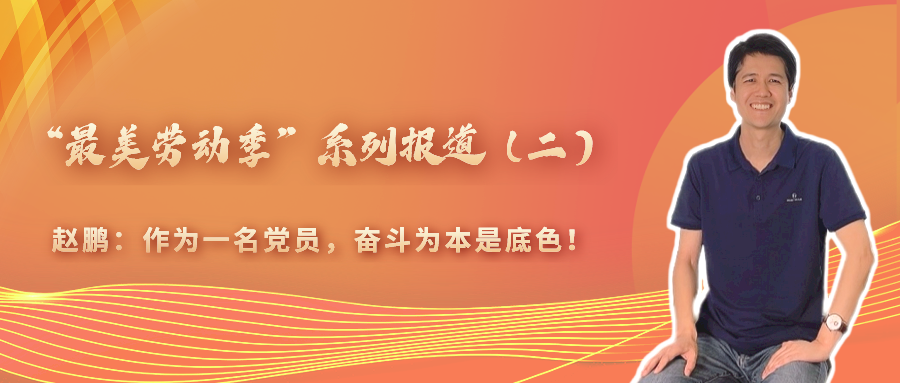 &ldquo;最美勞動(dòng)季&rdquo;系列報(bào)道（二）